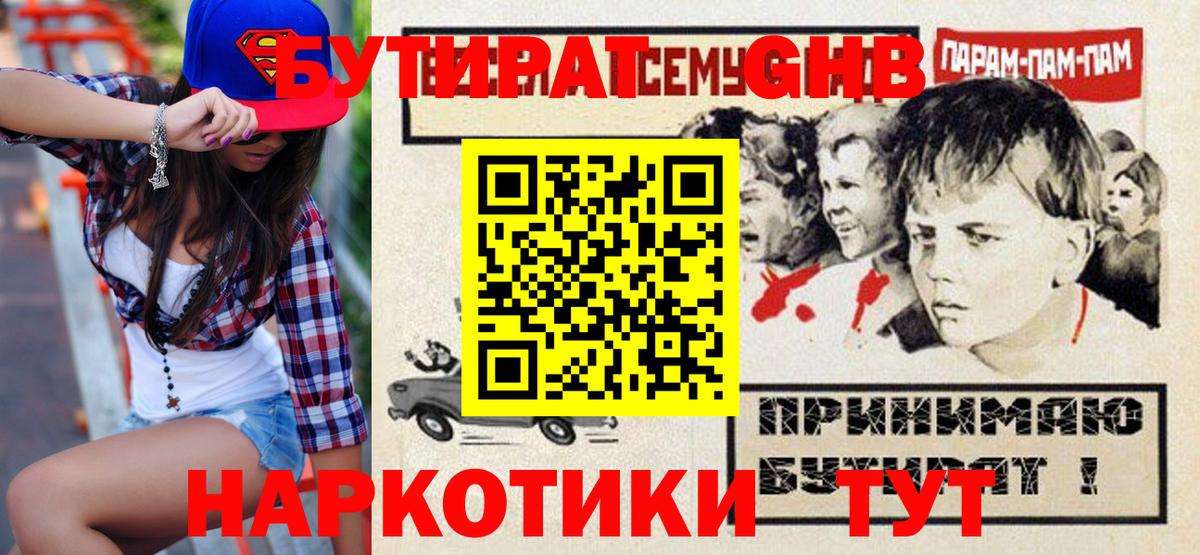 Кисловодск  Бутират BDO  Вход с VPN 