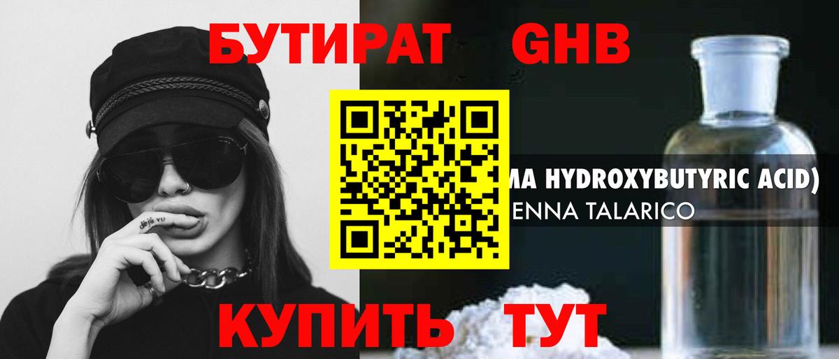 БУТИРАТ BDO 33% Кисловодск