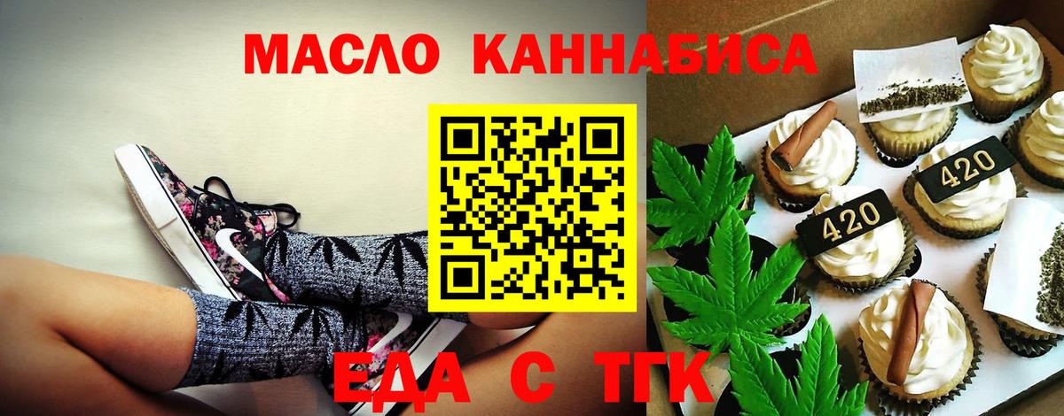 Еда ТГК конопля Кисловодск