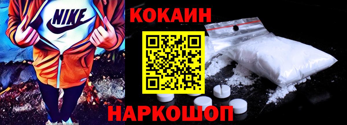 Cocaine Колумбийский  Вход с VPN  наркошоп  Кисловодск 