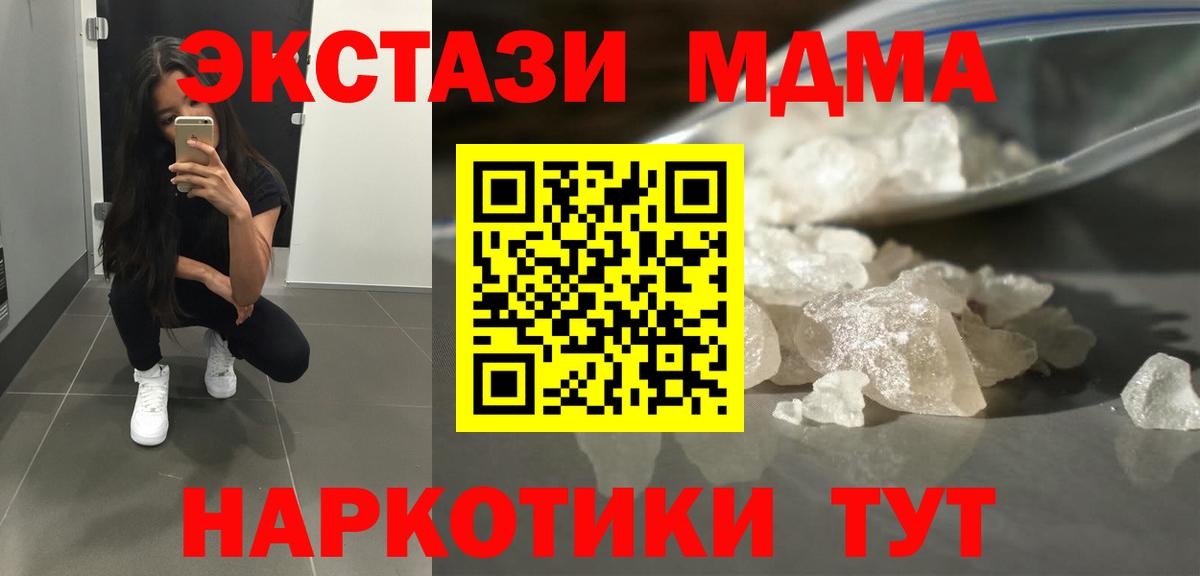 МДМА crystal  Вход с VPN  МДМА  Кисловодск 
