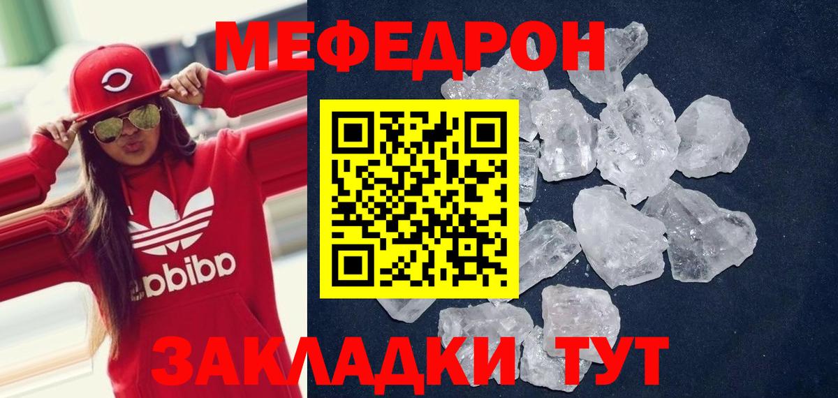 Меф  Кисловодск
