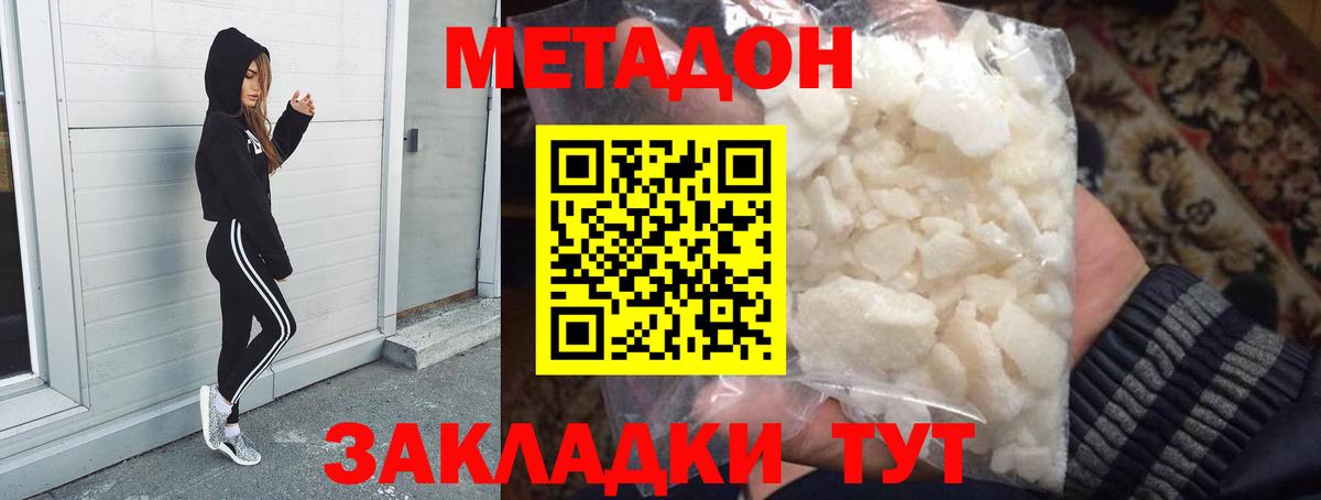 Метадон methadone  МЕТАДОН кристалл  Вход с VPN  Кисловодск 