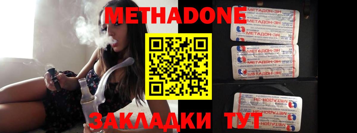 МЕТАДОН белоснежный Кисловодск