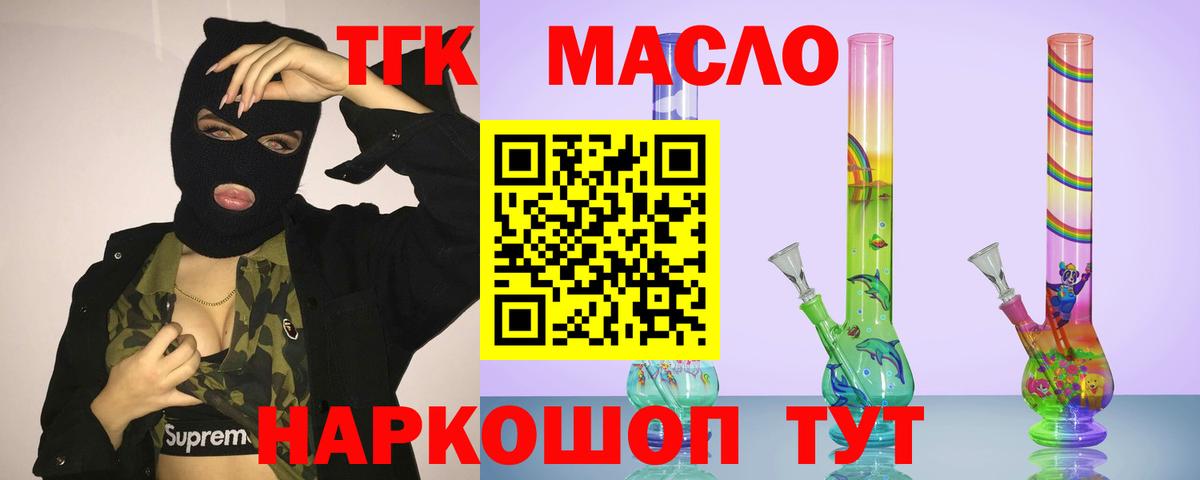 Дистиллят ТГК гашишное масло Кисловодск